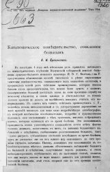 Кататоническое помешательство, описанное больным