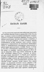 Паскаль Паоли. Биографический очерк