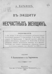 В защиту несчастных женщин