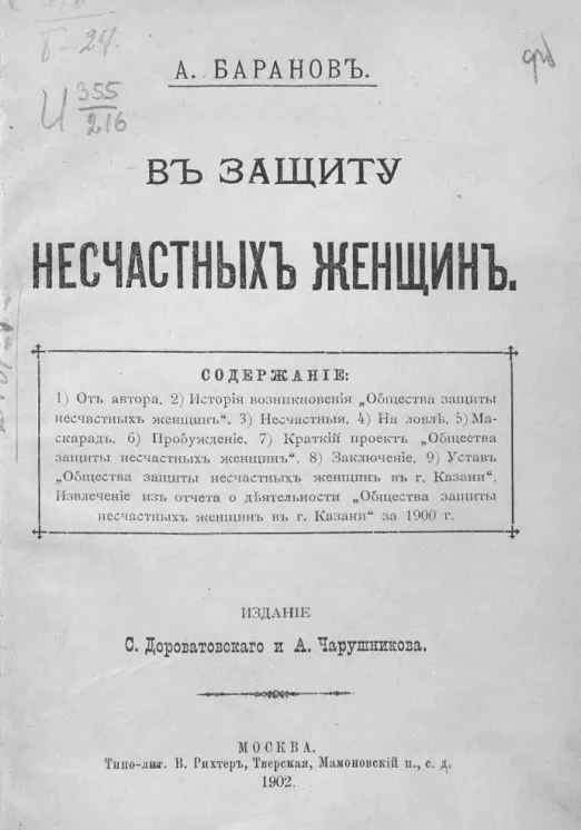 В защиту несчастных женщин
