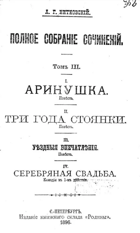 Полное собрание сочинений Андрея Генриховича Витковского. Том 3
