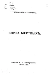 Книга мертвых