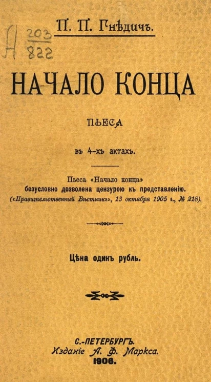 Начало конца. Пьеса в 4-х актах