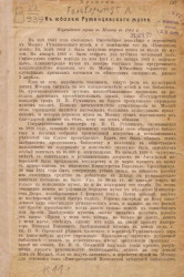 К юбилею Румянцевского музея. Перенесение музея в Москву в 1861 году