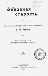 Завидная старость