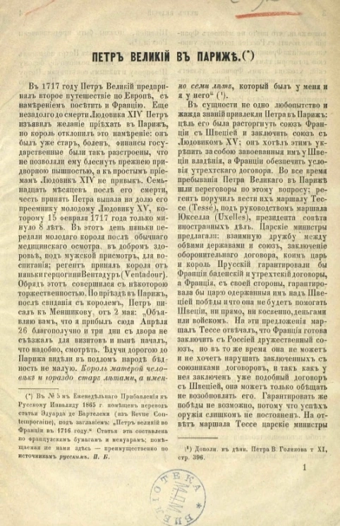 Петр Великий в Париже 