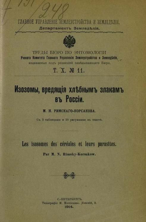 Труды Бюро по энтомологии. Том 10, № 11. Изозомы, вредящие хлебным злакам в России