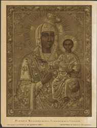 Точное изображение чудотворной иконы Пресвятой Богородицы Моздокской на Кавказе