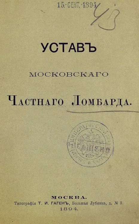 Устав Московского частного ломбарда