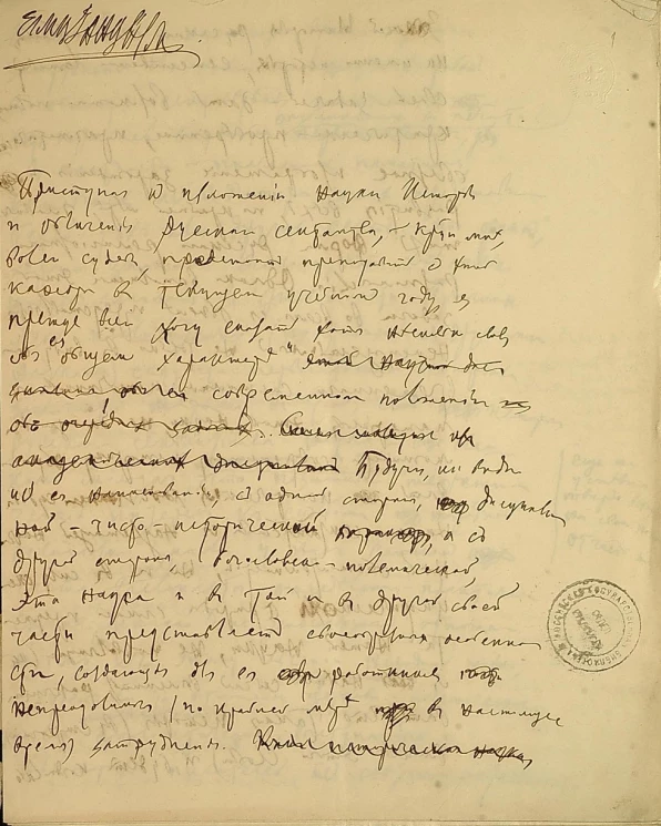 Лекции по сектантству, читанные в Московской духовной академии в 1906-1908 гг.