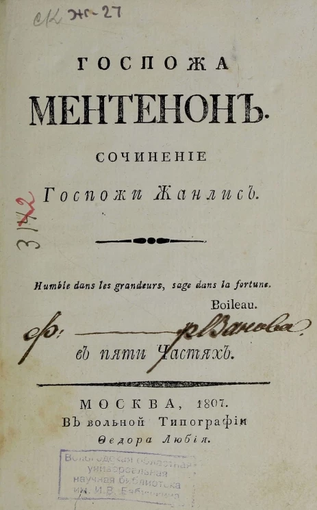 Госпожа Ментенон. Часть 1