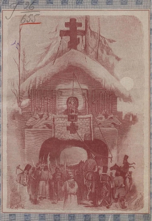 Живописная история древней и новой России