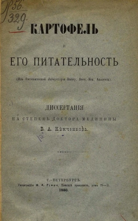 Картофель и его питательность