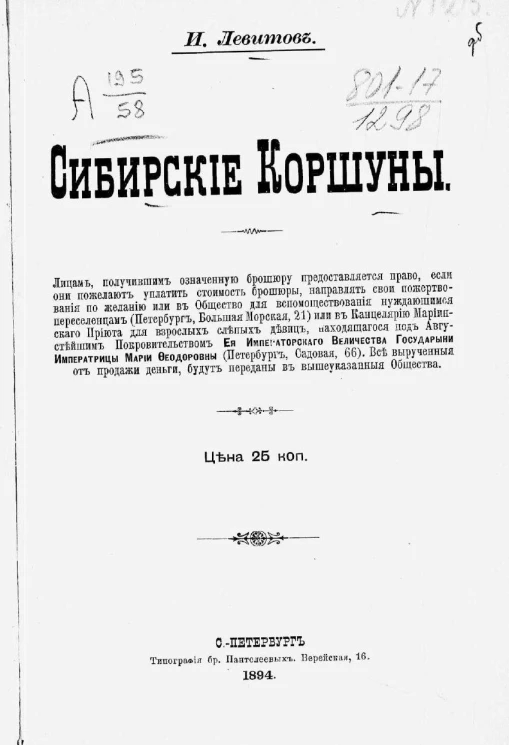 Сибирские коршуны 