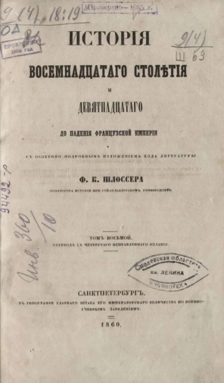 История восемнадцатого столетия и девятнадцатого до падения Французской империи. Том 8