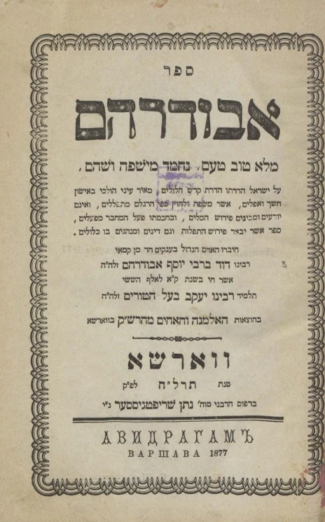 Авидрагам. Издание 11