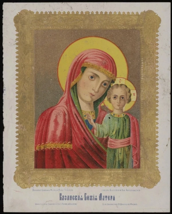 Казанская Божия Матерь