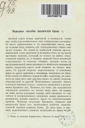 Народные способы заключения брака