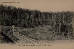 Забайкальская железная дорога. Вид на Яблоновом хребте на 594 версте. Открытое письмо