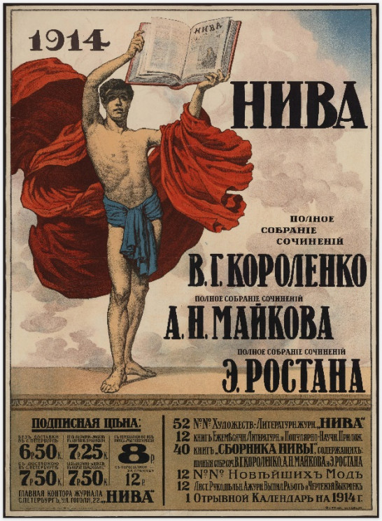 Нива 1914. Полное собрание сочинений В.Г. Короленко
