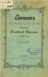Отчет Переяславской уездной земской управы за 1901 год