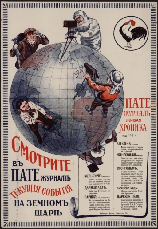 Пате журнал. Живая хроника. Издание 146а. Анкона (Италия)