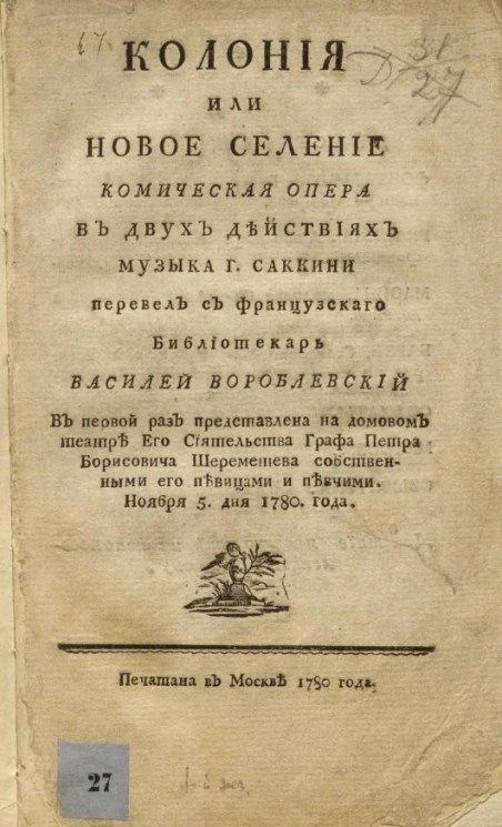 Колония или новое селение. Комическая опера в двух действиях