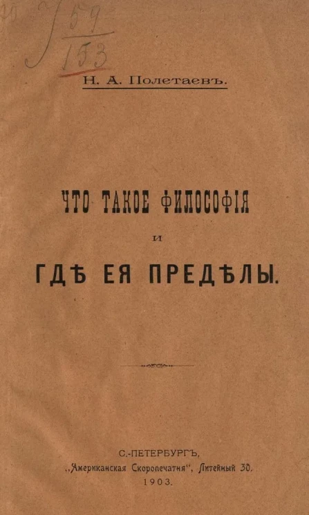 Что такое философия и где её пределы 