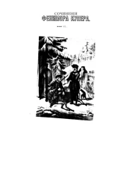 Сочинения Фенимора Купера. 6. Поселенцы. Том 4. Издание 2