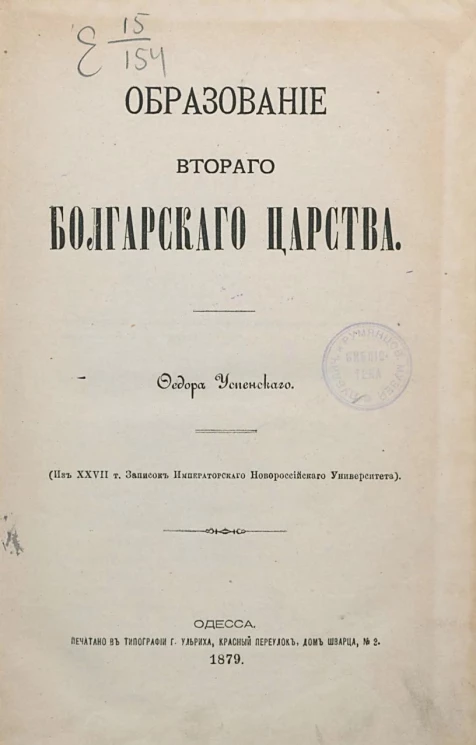 Образование второго болгарского царства