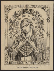Изображение иконы Пресвятой Богородицы "Умягчение злых сердец". Издание 1876 года