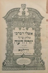 Иоре-Деа. Древние узаконения евреев. С Виленского издания 1873 года. С прибавлением глоссариев, заимствованных из Иоре-Деа, Кенигсбергского издания 1859 года и некоторых рукописных отметок. Часть 2