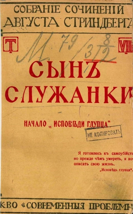 Полное собрание сочинений Августа Стриндберга. Том 8