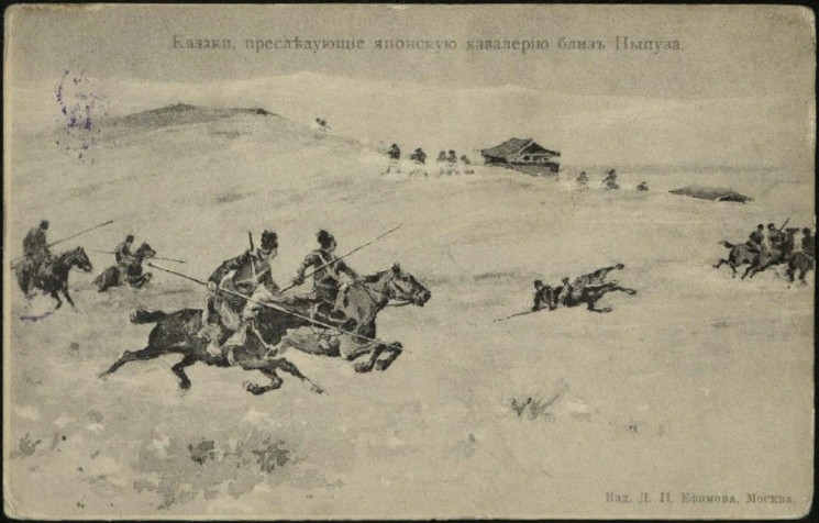 Казаки, преследующие японскую кавалерию близ Пыпуза. Открытое письмо