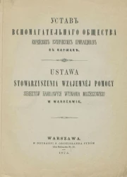 Устав вспомогательного общества еврейских купеческих приказчиков в Варшаве