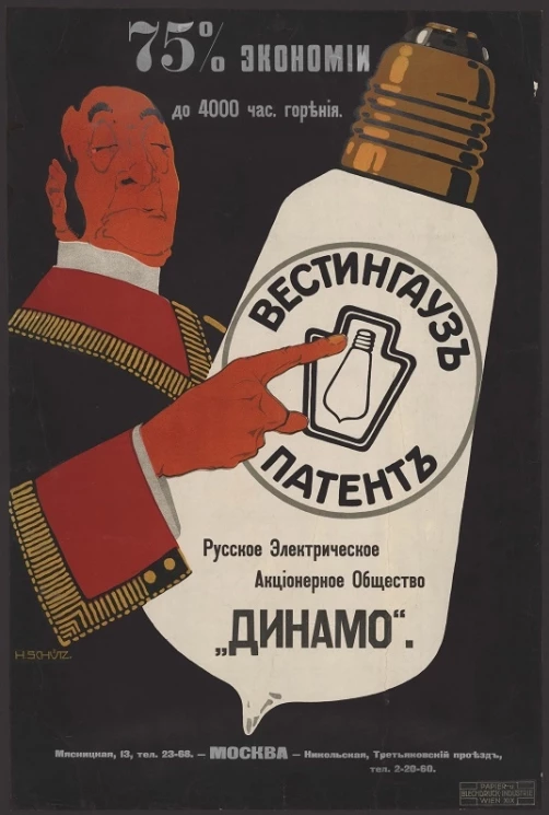 Русское электрическое акционерное общество "Динамо"