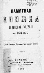 Памятная книжка Виленской губернии на 1873 год