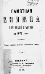 Памятная книжка Виленской губернии на 1873 год