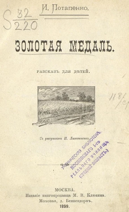 Золотая медаль. Рассказ для детей