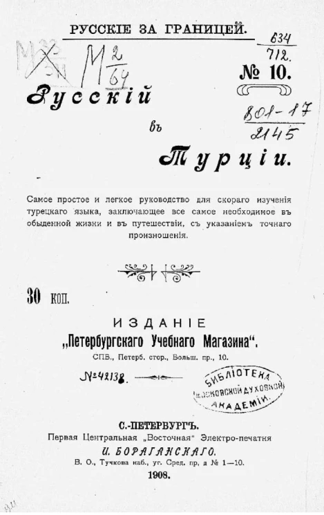 Русские за границей, № 10. Русский в Турции