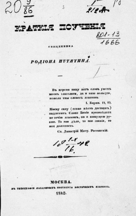 Краткие поучения священника Родиона Путятина 