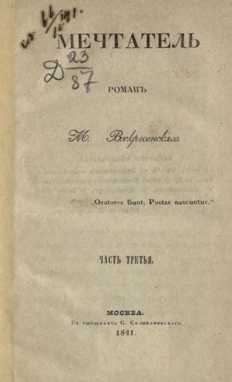 Мечтатель. Часть 3