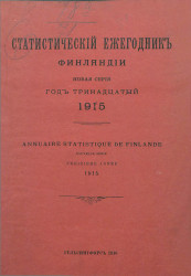 Статистический ежегодник Финляндии. Annuaire statistique de Finlande. 1915 год