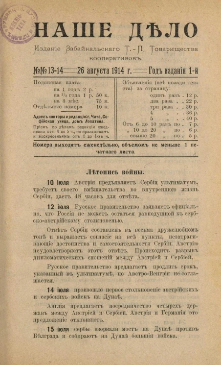 Наше дело. Год 1. 1914 год, № 13-14