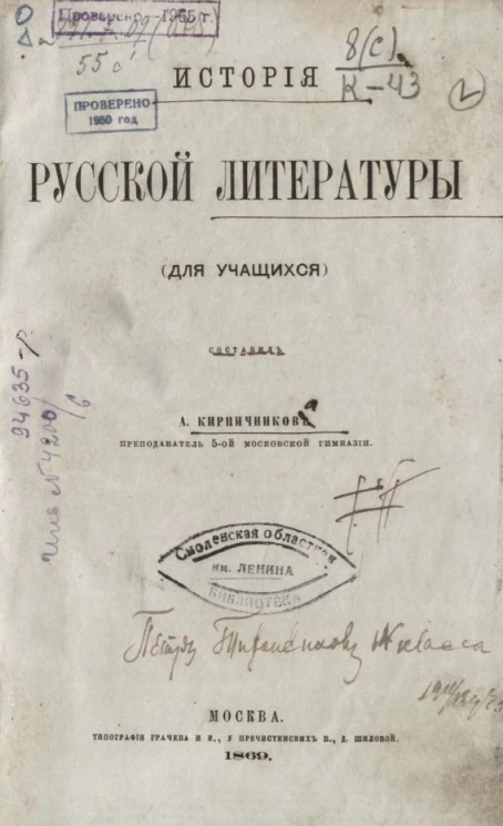 История русской литературы (для учащихся)