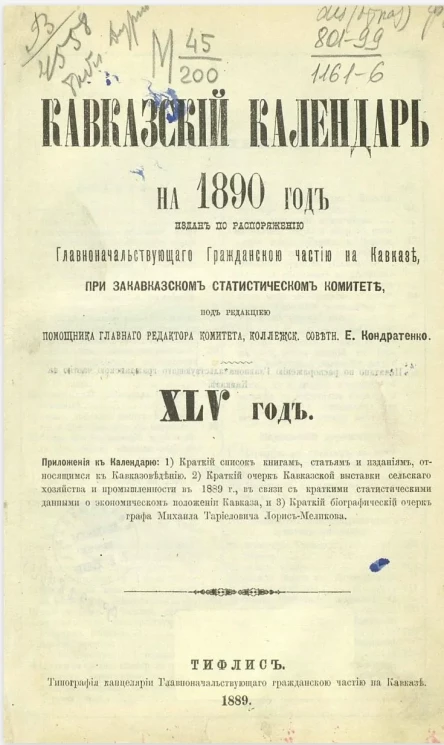 Кавказский календарь на 1890 год (45-й год)