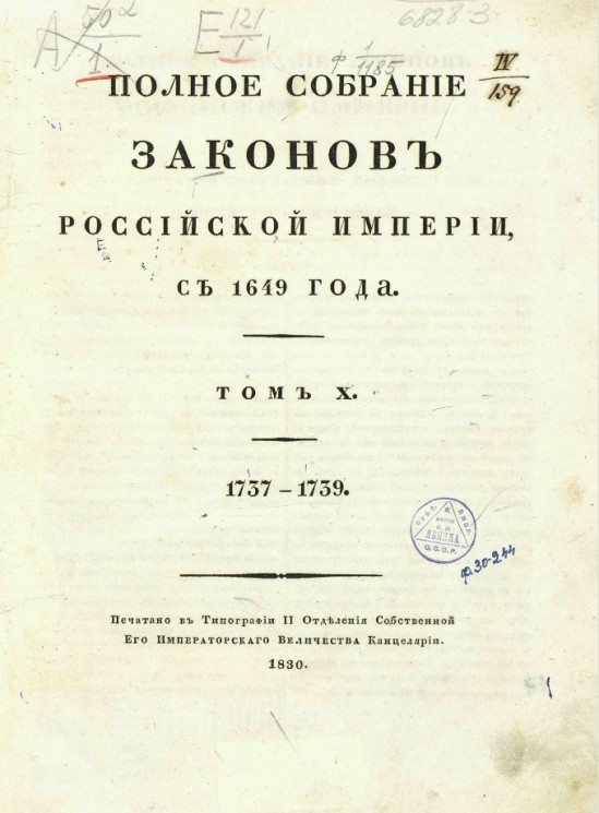 Полное собрание законов Российской империи, с 1649 года. Том 10. 1737-1739