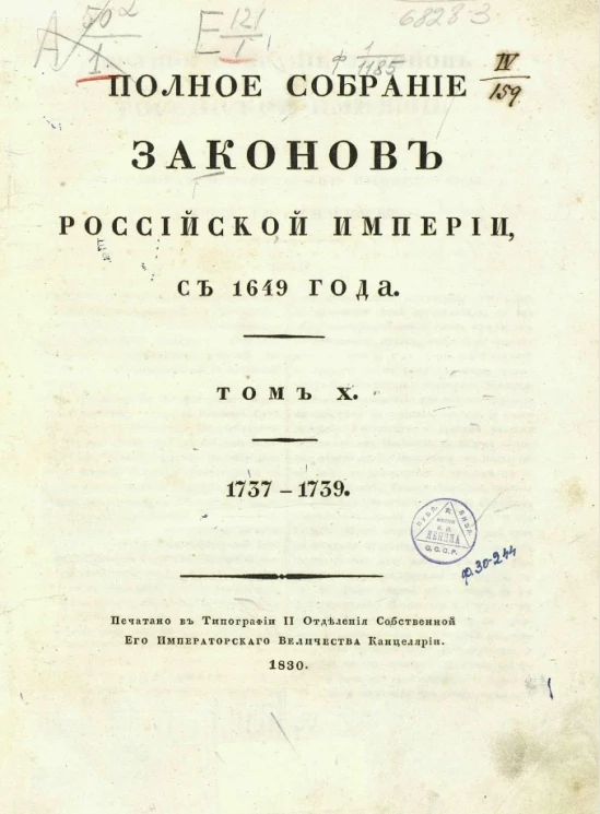 Полное собрание законов Российской империи, с 1649 года. Том 10. 1737-1739