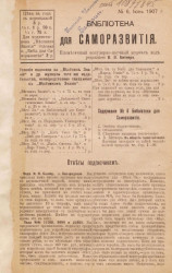 Библиотека для саморазвития. Ежемесячный популярно-научный журнал, 1907, июнь, № 6. Ответы подписчикам 