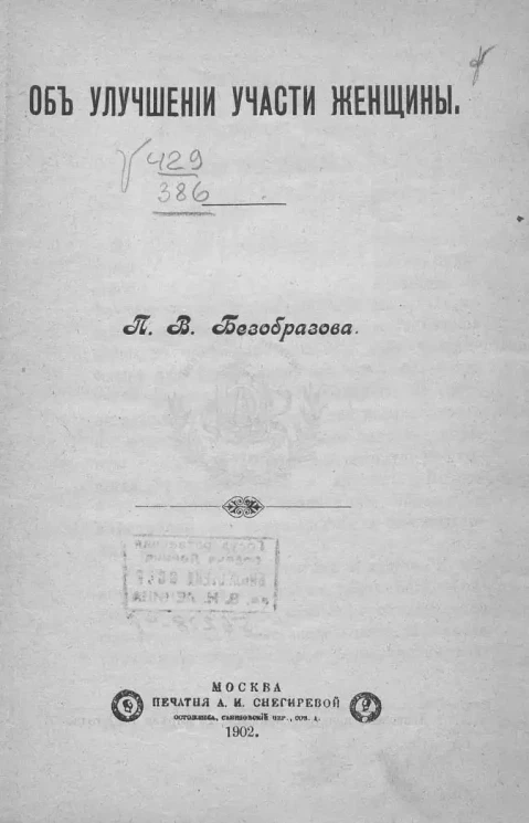 Об улучшении участи женщины